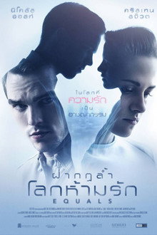 ฝ่ากฎล้ำ โลกห้ามรัก