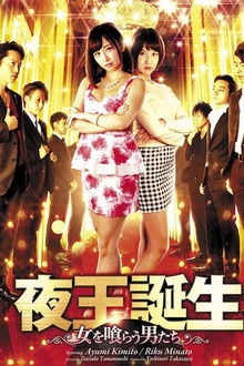 Birth of the Night King - The Men Who Eat Women