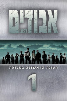 עונה 1
