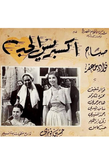 إكسبريس الحب