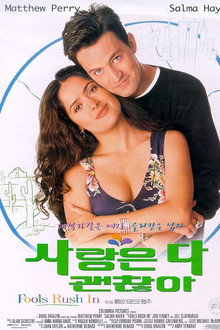 사랑은 다 괜찮아