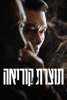 תוצרת קוריאה