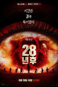 28년 후