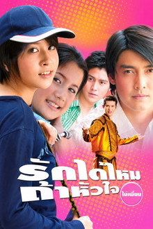 Rak Dai Mai Tar Hua Jai Mai Pean