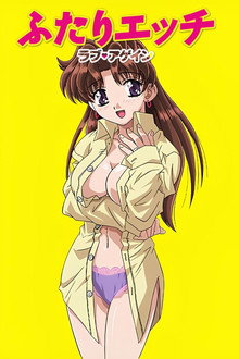 ふたりエッチ