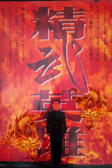 Fist of Legend