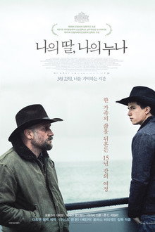 나의 딸, 나의 누나