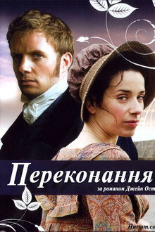 Переконання
