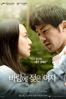 바람에 젖은 여자