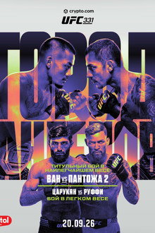 UFC 331: Ван vs. Пантожа 2