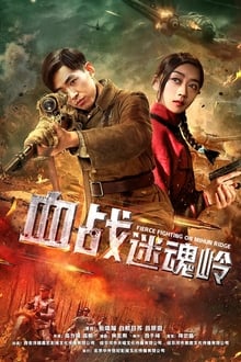 Poster do filme Fierce Fighting on Mihun Ridge
