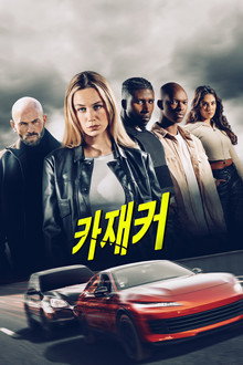 카재커