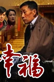 有你才幸福