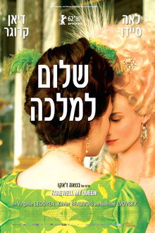 שלום למלכה