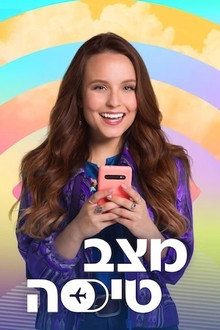 מצב טיסה