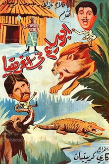 أبو سليم في أفريقيا