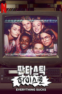 시즌 1