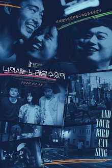 너의 새는 노래할 수 있어