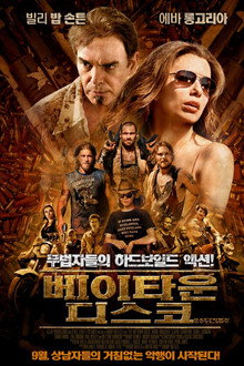 베이타운 디스코