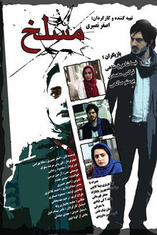 مسلخ