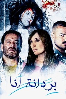 بردانة أنا