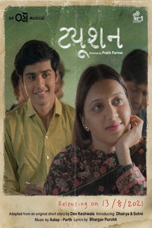 ટ્યુશન