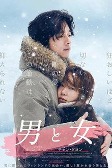 男と女
