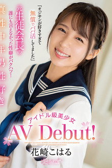 “I Love Old Men!” Former Student Council President’s Sex Preferences Revealed! Idol-class Beauty Loves Middle-aged Men Makes AV Debut! Koharu Hanasaki