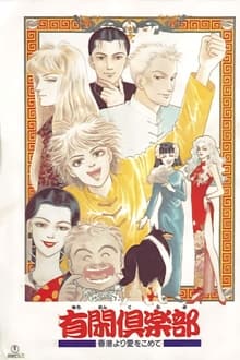 Poster da série Yuukan Club