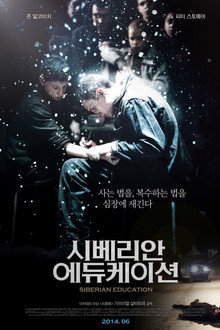 시베리안 에듀케이션