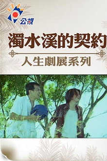 The Pact of Choshui River