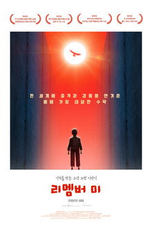 리멤버 미