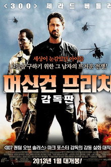 머신건 프리처
