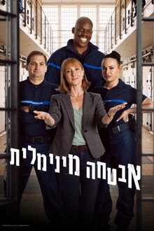 אבטחה מינימלית