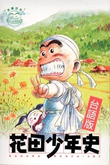 Poster da série Hanada Shounen-shi