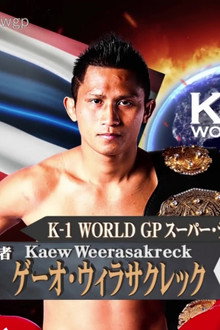 K-1 WORLD GP 2017 JAPAN ～第2代スーパー・バンタム級王座決定トーナメント～