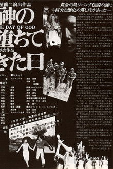 Kami no ochite kita hi