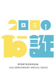 MEMORIAL LIVE：2回目のひな誕祭