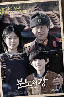 분노의 강