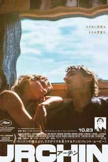 URCHIN／アーチン