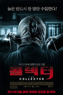 콜렉터