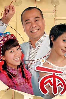 兩妻時代