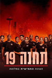עונה 5