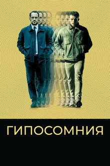 Гипосомния
