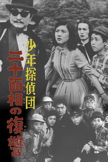 The Boy Detectives Club – The Revenge of Twenty Faces