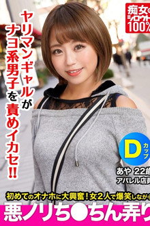 Slutty Amateur 100% A Wheat Skin Gal Who Has Just Frustrated By Saffle Finds Onaho At The Nayo Boy's Home And Laughs While Playing Evil Dick Aya 22 Years Old D Cup