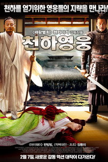 천하영웅