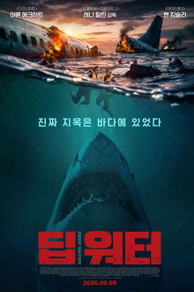 딥 워터