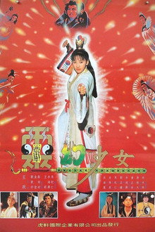 灵幻少女
