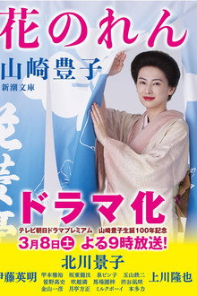 花のれん